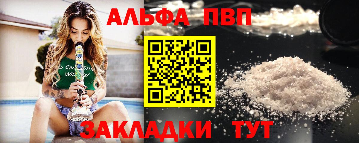 APVP Соль  Alpha PVP СК  Нурлат  Вход с VPN 