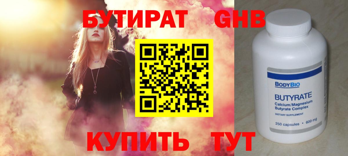 Нурлат  БУТИРАТ 99%  Вход с VPN 