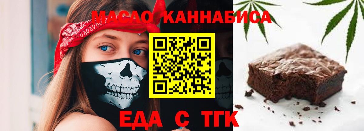 Еда ТГК марихуана Нурлат