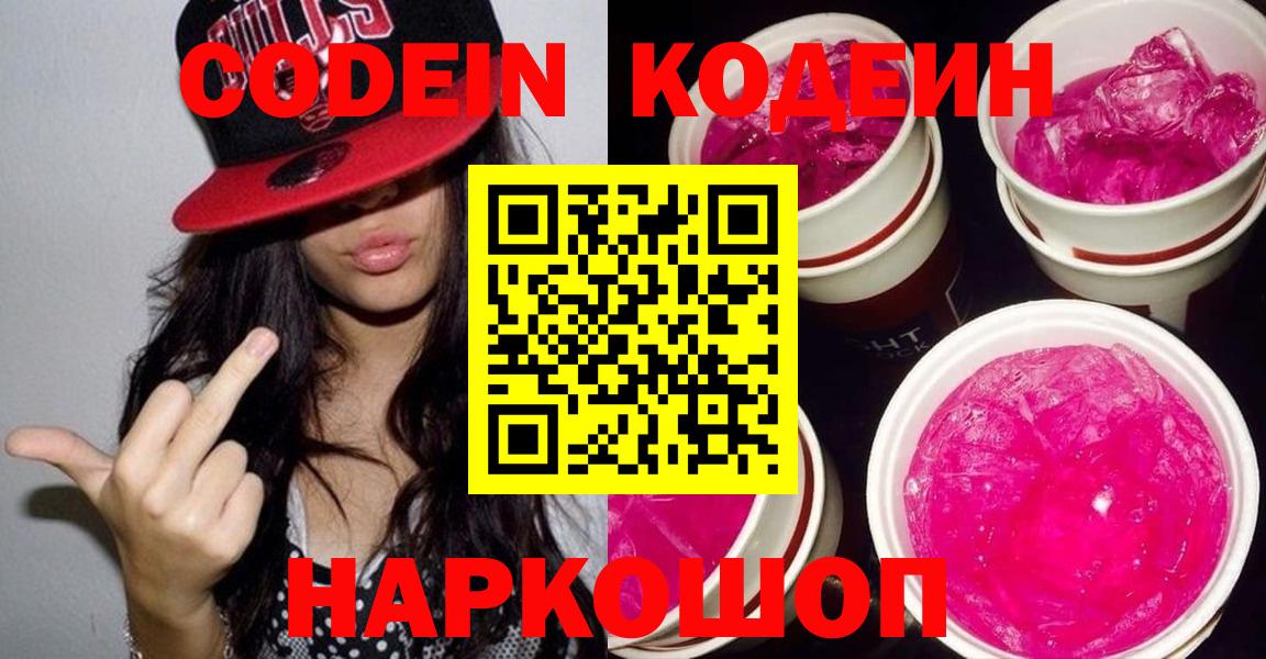 Кодеиновый сироп Lean напиток Lean (лин) Нурлат