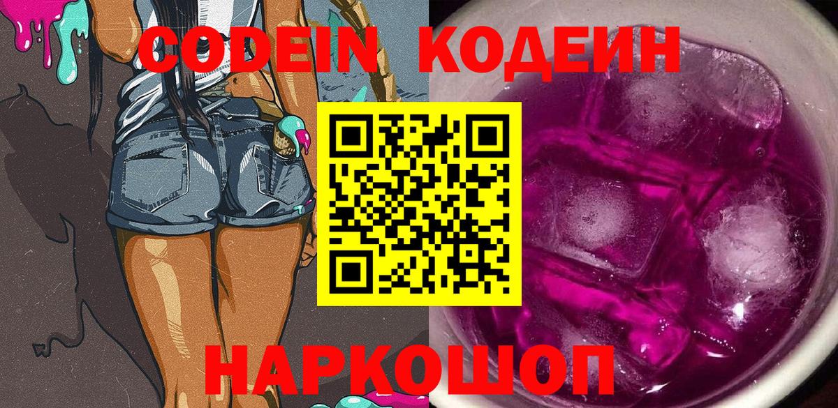 Кодеин напиток Lean (лин)  Вход с VPN  Нурлат  Кодеиновый сироп Lean напиток Lean (лин) 
