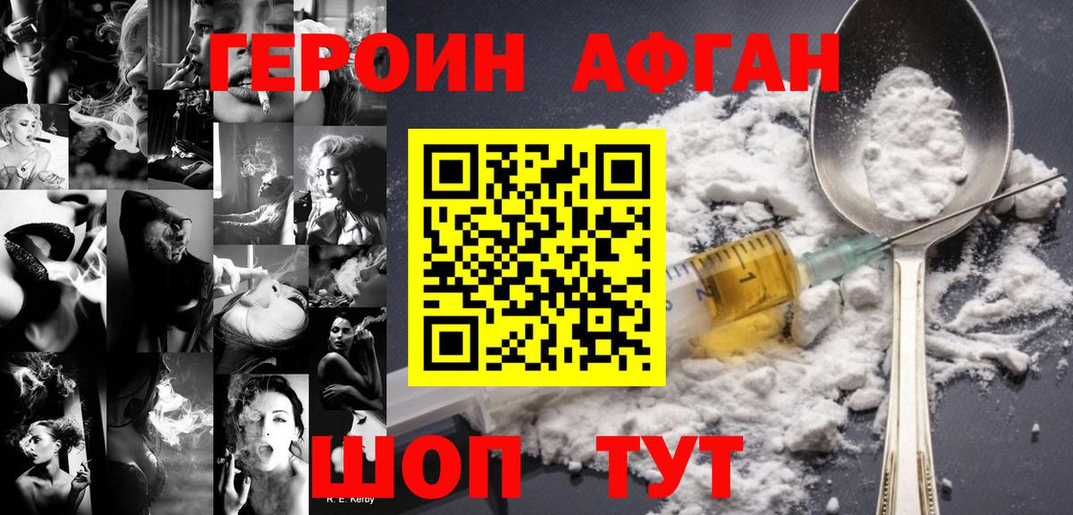ГЕРОИН герыч Нурлат