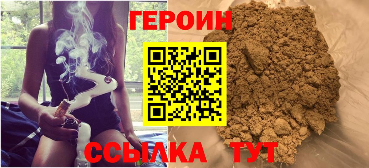 ГЕРОИН хмурый  Вход с VPN  Нурлат 